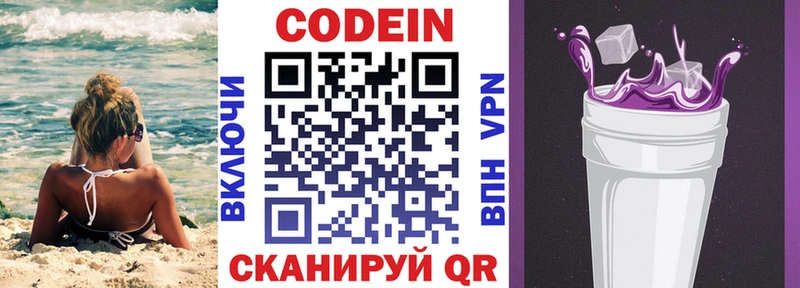 Кодеин Purple Drank  Раменское 